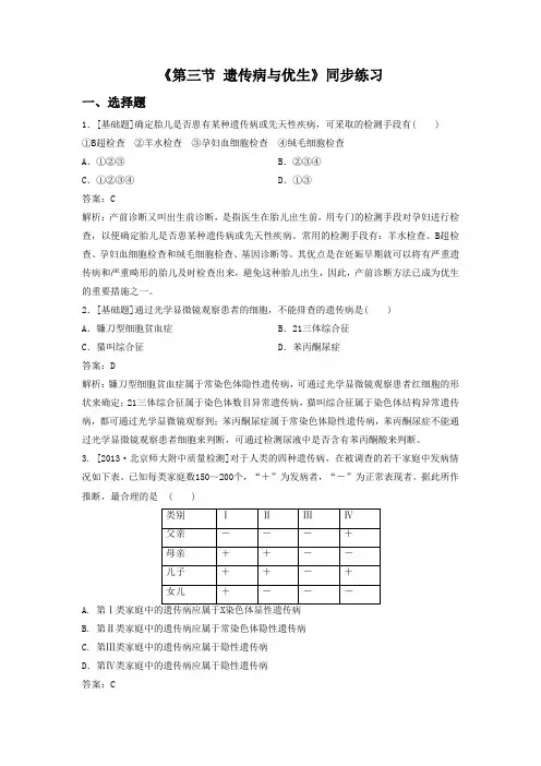 冀少版八年级生物下册 遗传病与优生同步练习1