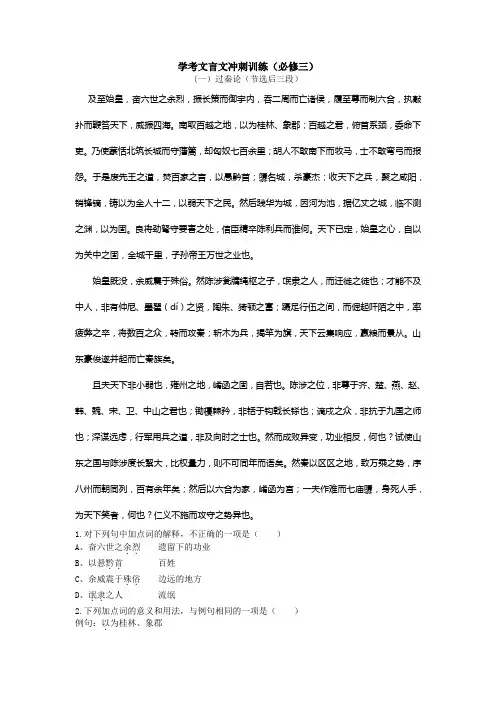 学考文言文冲刺训练 (必修三)