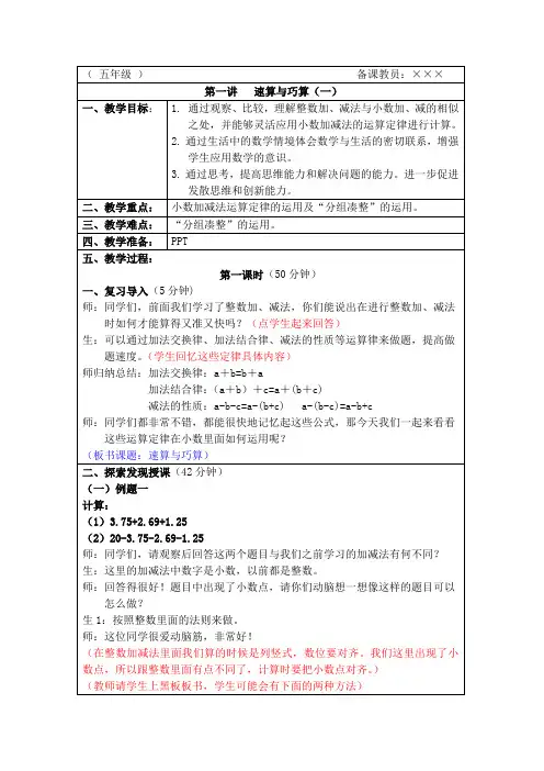 【四升五】小学数学奥数第1讲：速算与巧算(一)-教案