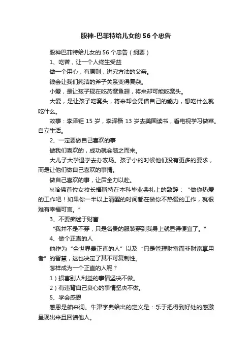 股神-巴菲特给儿女的56个忠告