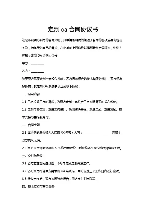 定制oa合同协议书