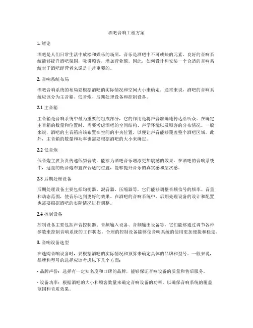 酒吧音响工程方案