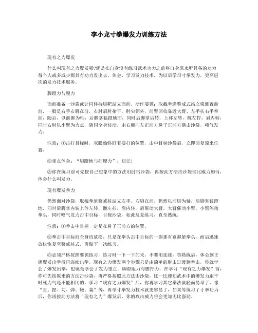 李小龙寸拳爆发力训练方法