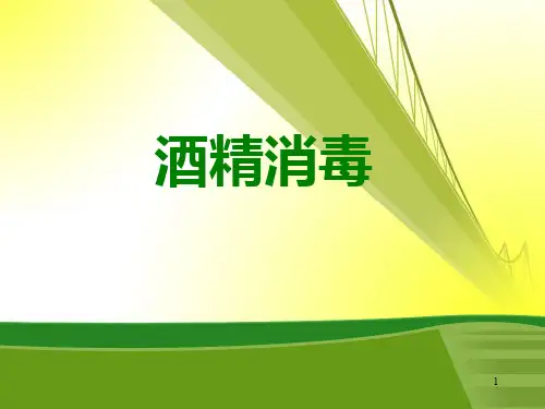 急诊护理小讲课PPT课件