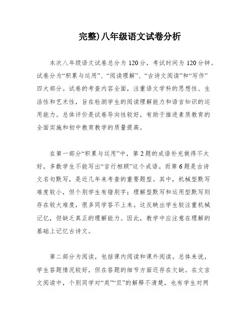 完整)八年级语文试卷分析