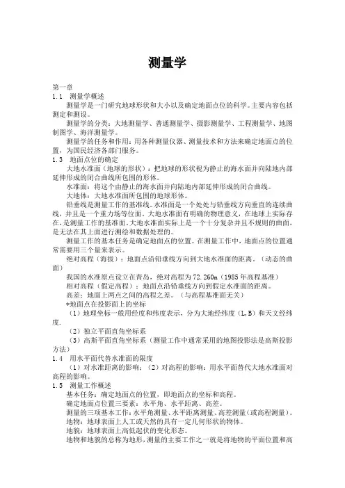 测量学