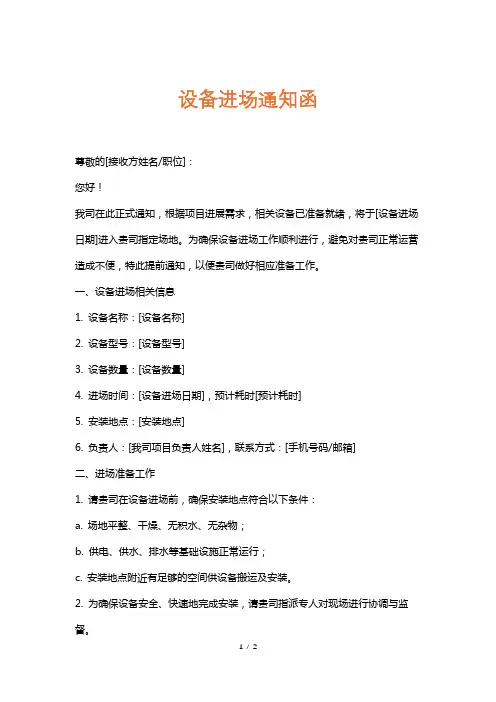 设备进场通知函