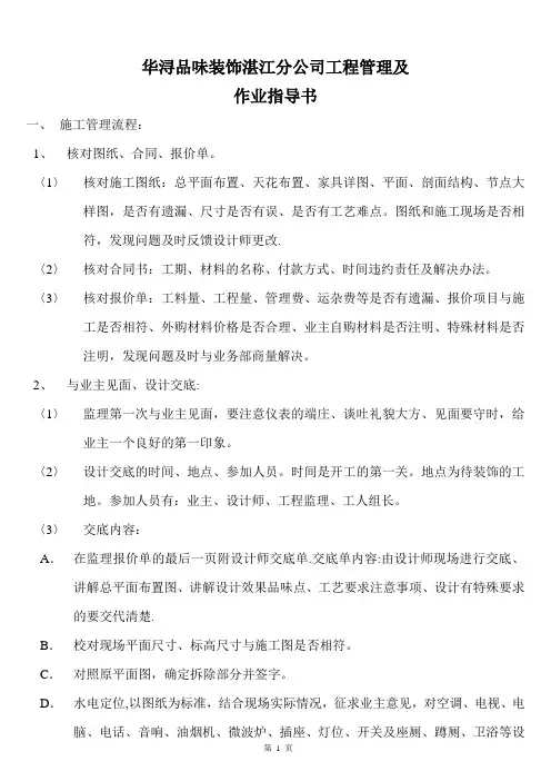 工程管理及作业指导书.