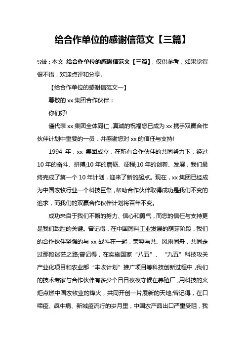 给合作单位的感谢信范文【三篇】