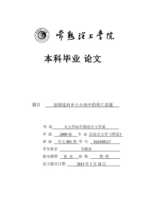 论阎连科乡土小说中的死亡意蕴