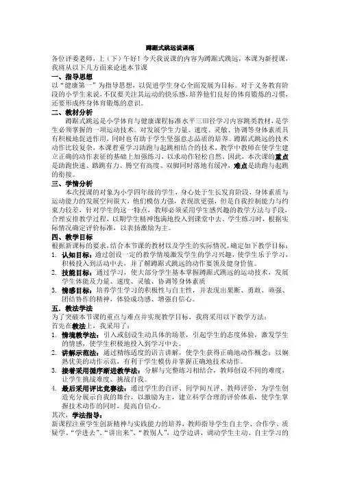 小学蹲踞式跳远说课稿