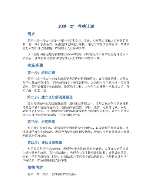老师一对一帮扶计划