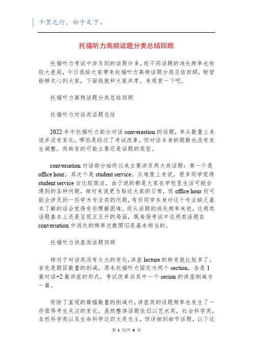 托福听力高频话题分类总结回顾