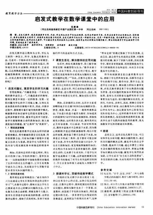 启发式教学在数学课堂中的应用