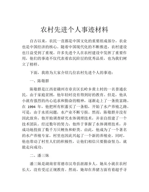 农村先进个人事迹材料