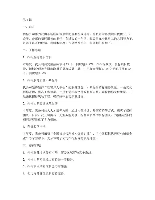 招标公司工作总结及计划(3篇)
