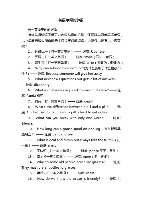 英语单词的谜语