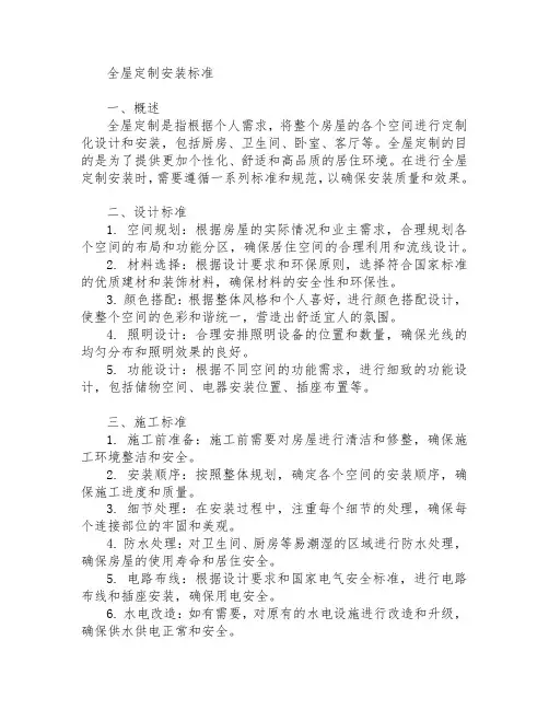 全屋定制安装标准