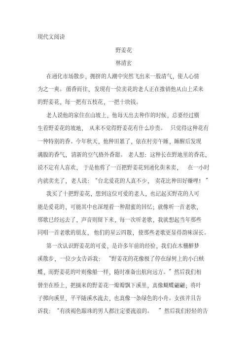 《野姜花》阅读练习及答案