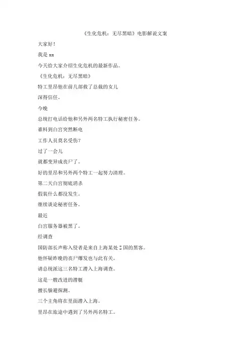 《生化危机：无尽黑暗》电影解说文案