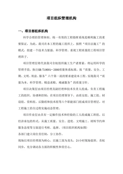 施工单位项目部组织机构