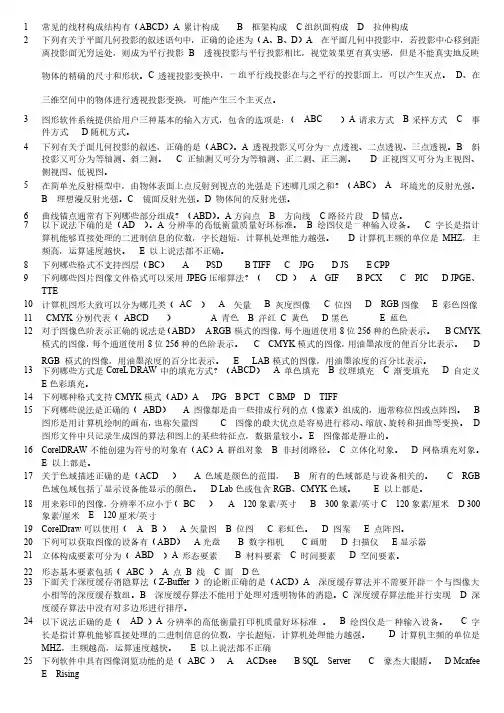 图形图像处理多选题