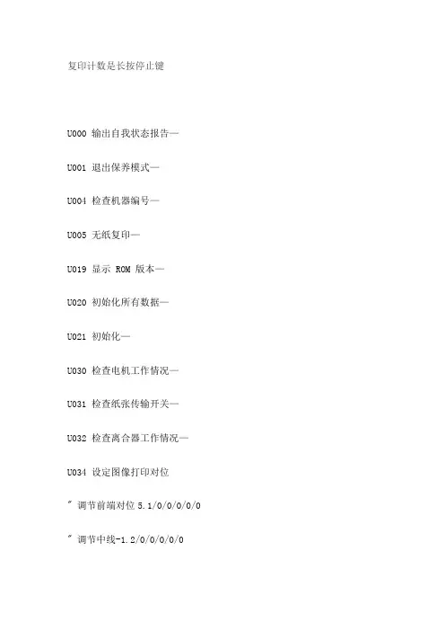 京瓷KM般故障代码及调整方法