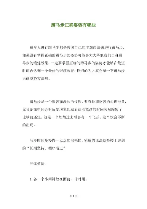 蹲马步正确姿势有哪些