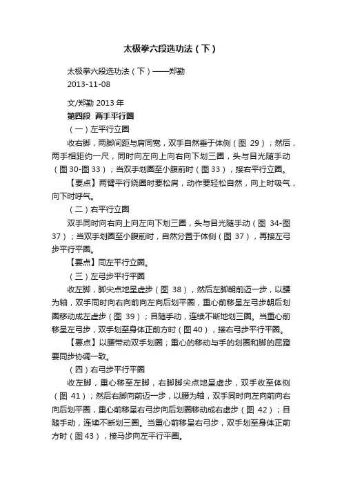 太极拳六段选功法（下）