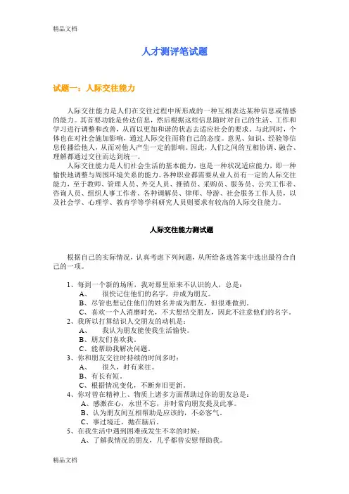 最新人才测评笔试题