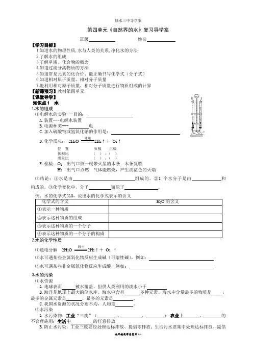 新人教版九年级化学第一轮复习第四单元导学案
