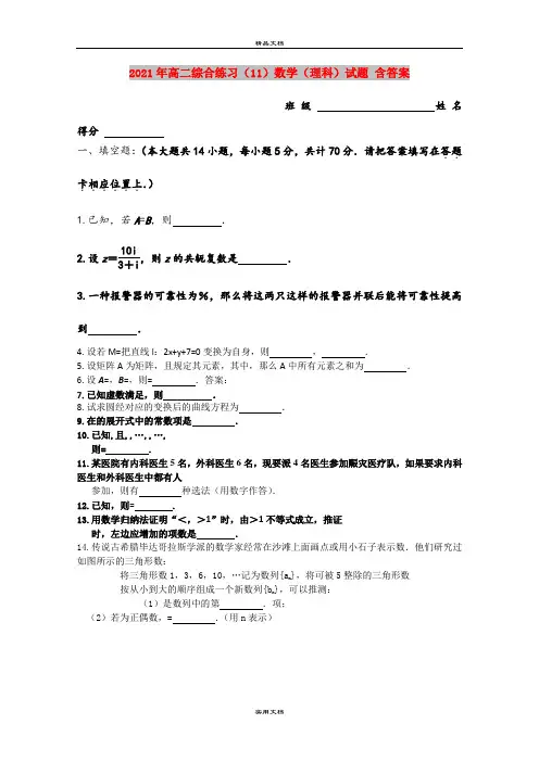 2021年高二综合练习(11)数学(理科)试题 含答案