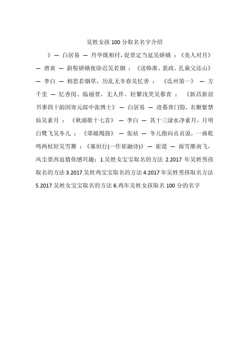 吴姓女孩100分取名名字介绍