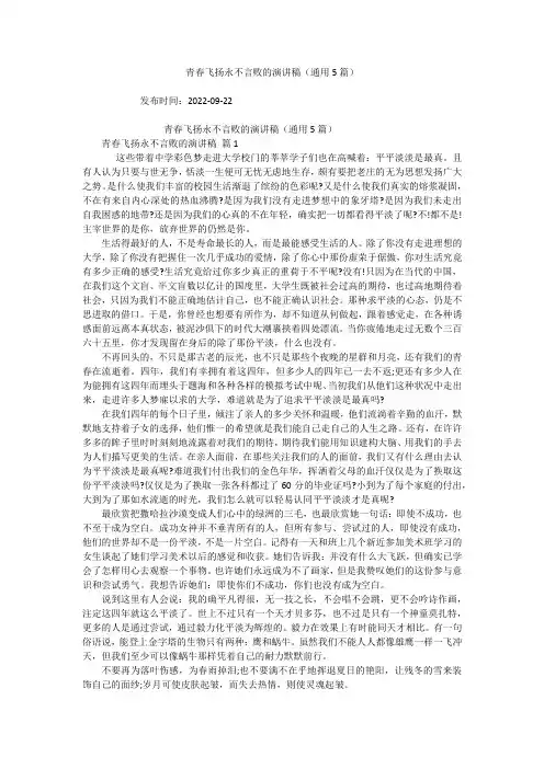青春飞扬永不言败的演讲稿(通用5篇)