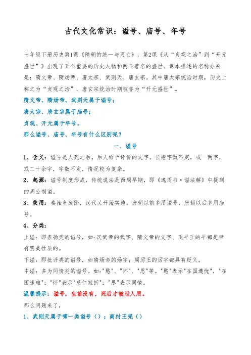 古代文化常识：谥号、庙号、年号