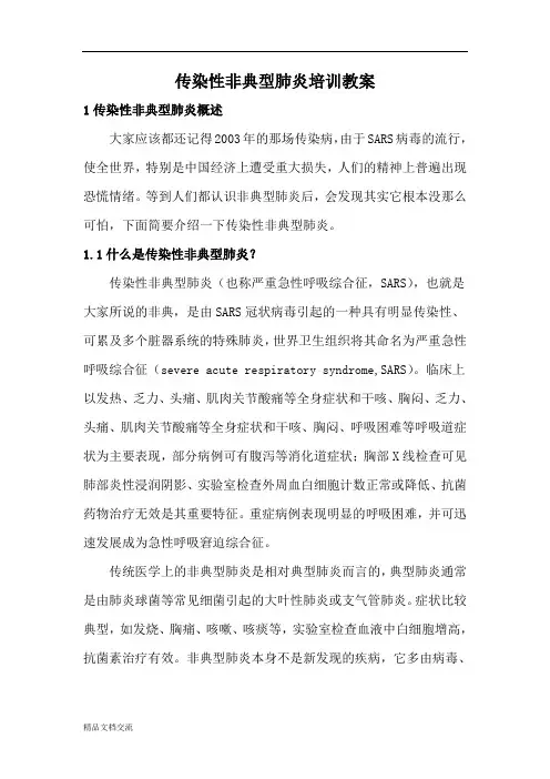 非典型肺炎