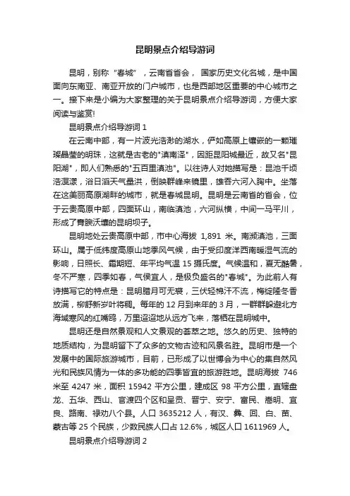 昆明景点介绍导游词