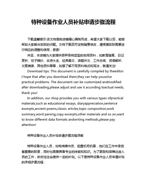 特种设备作业人员补贴申请步骤流程