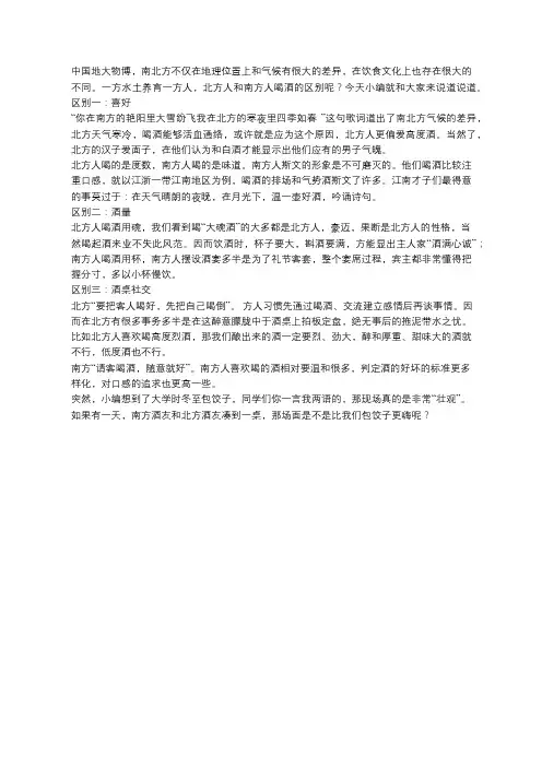 北方人和南方人喝酒的区别