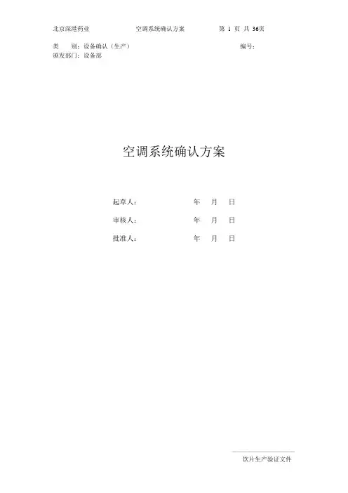 空调系统确认方案