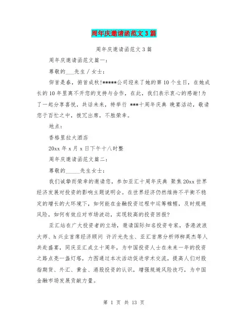 周年庆邀请函范文3篇(完整版)
