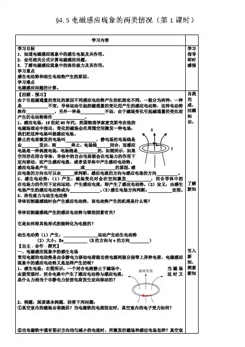 人教版高中物理选修【3-2】《电磁感应现象的两类情况(1)》学案(含答案)