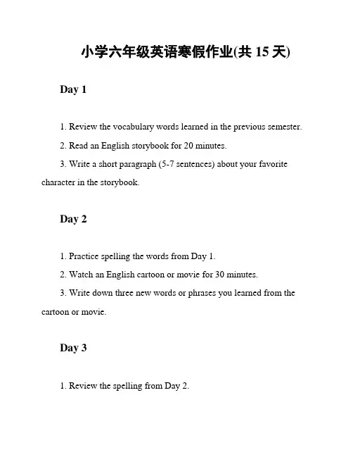 小学六年级英语寒假作业(共15天)