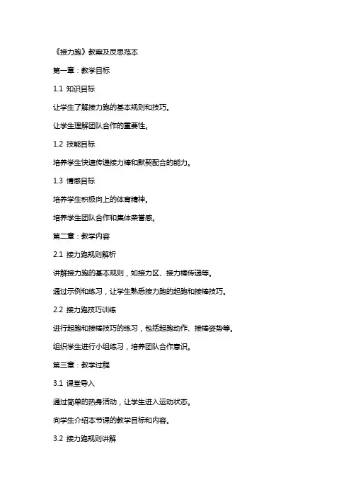 《接力跑》教案及反思范本