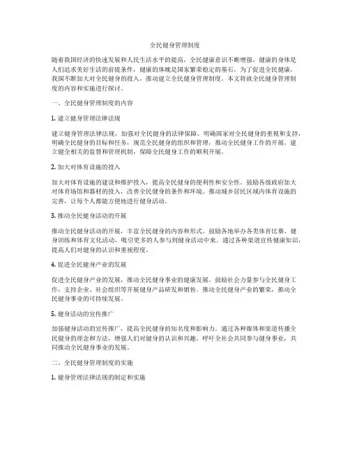 全民健身管理制度