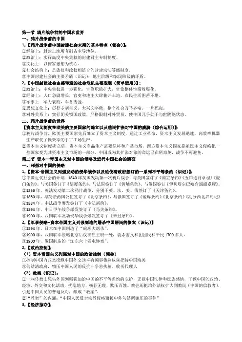 高教自考公共课_中国近现代史纲要03708_第一章反对外国侵略的斗争