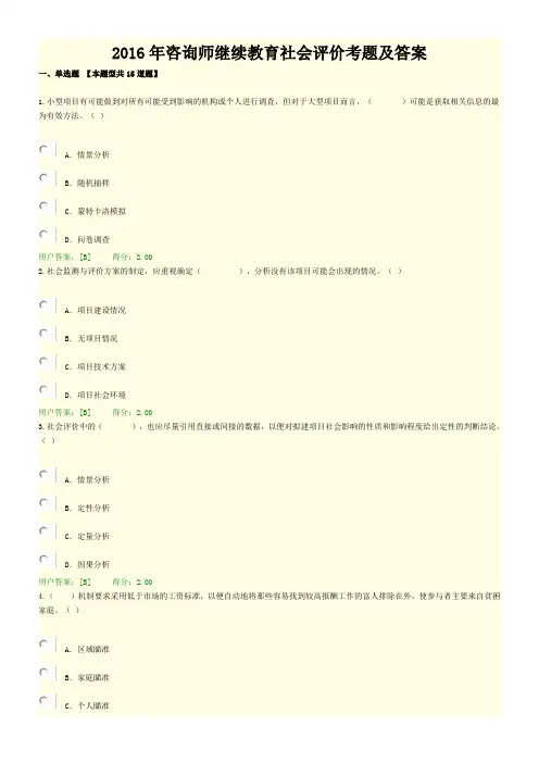 2016年咨询师继续教育社会评价考题及答案