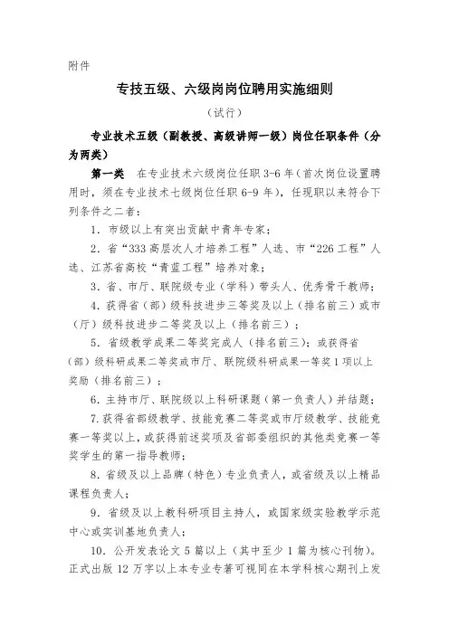 专技五级、六级岗岗位聘用实施细则【模板】