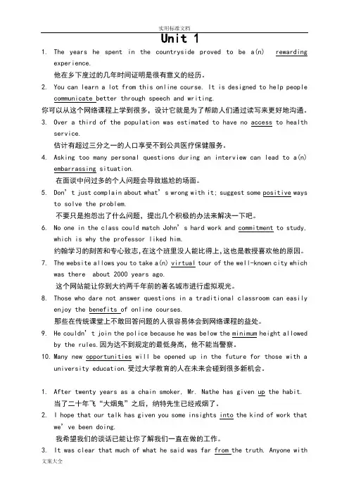 新视野大学英语1(第二版)vocabulary原题翻译问题详解