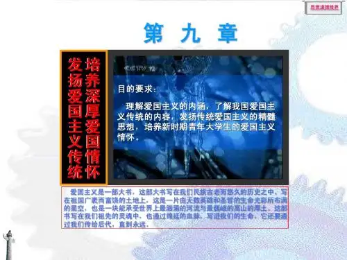 发扬爱国主义传统 培养深厚